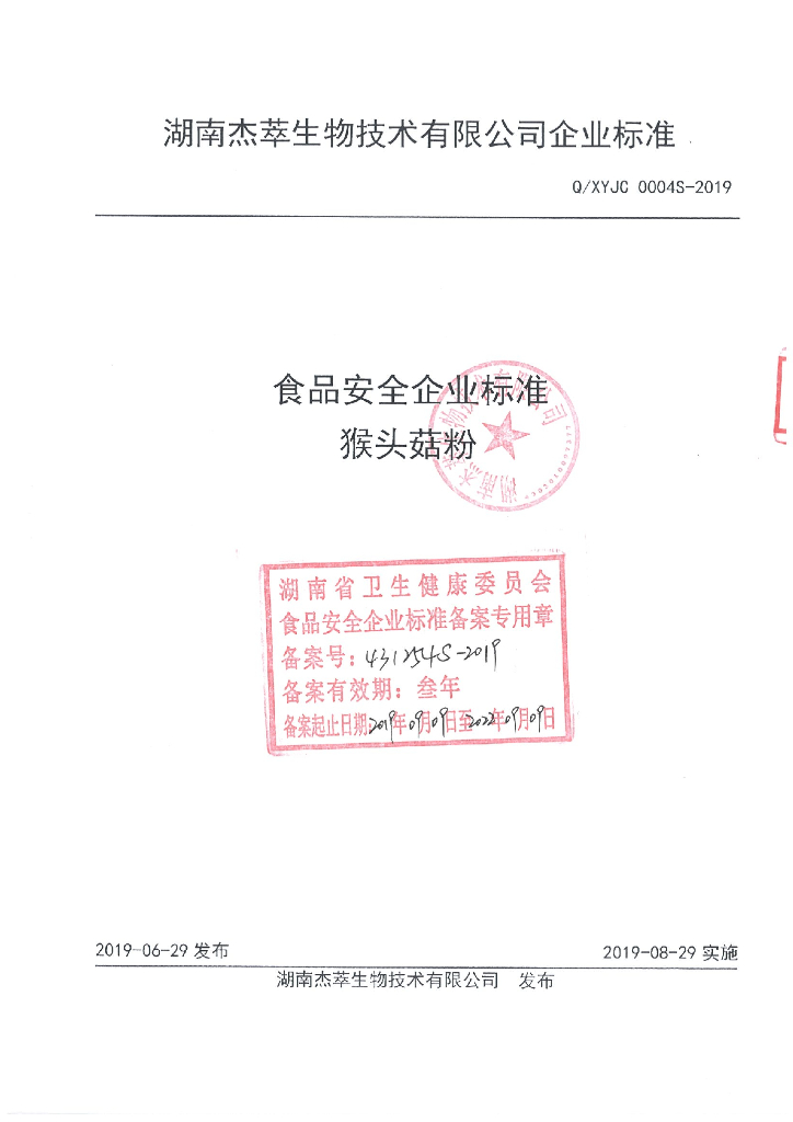 Q/XYJC 0004S-2019 标准预览