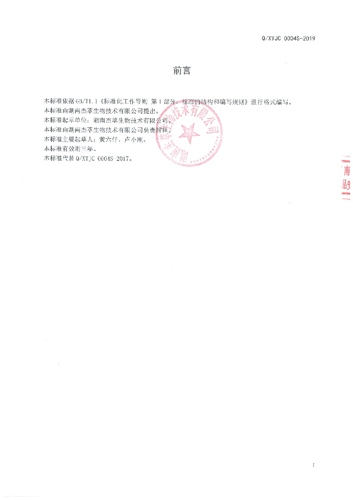 Q/XYJC 0004S-2019 标准预览