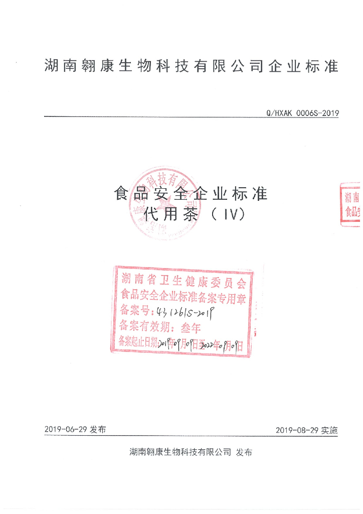 Q/HXAK 0006S-2019 标准预览