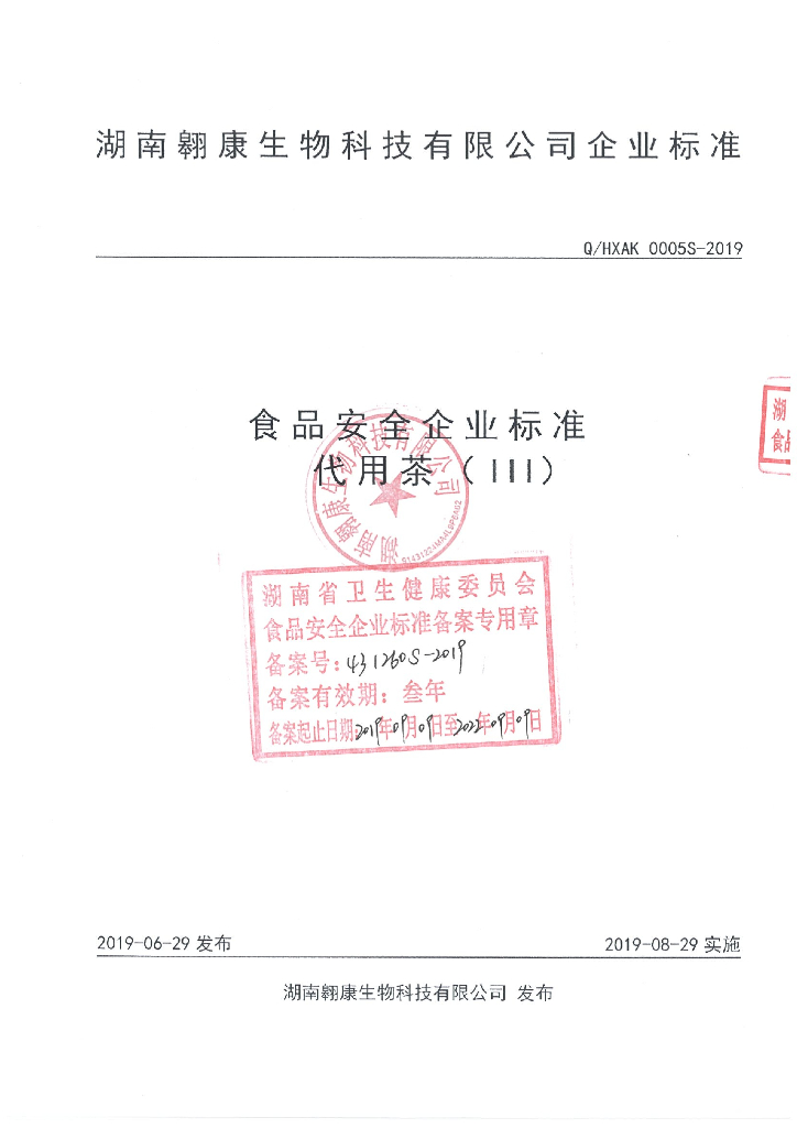 Q/HXAK 0005S-2019 标准预览