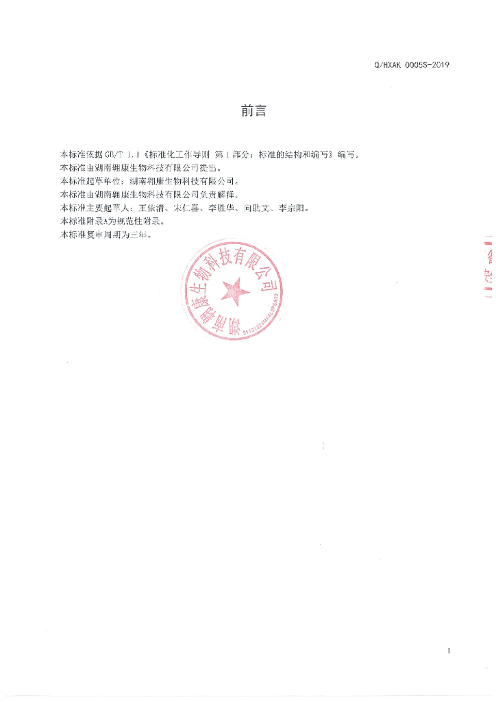 Q/HXAK 0005S-2019 标准预览