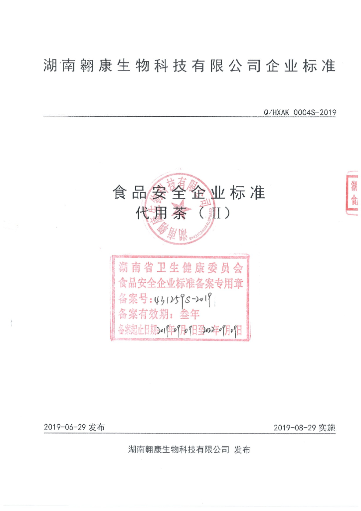 Q/HXAK 0004S-2019 标准预览