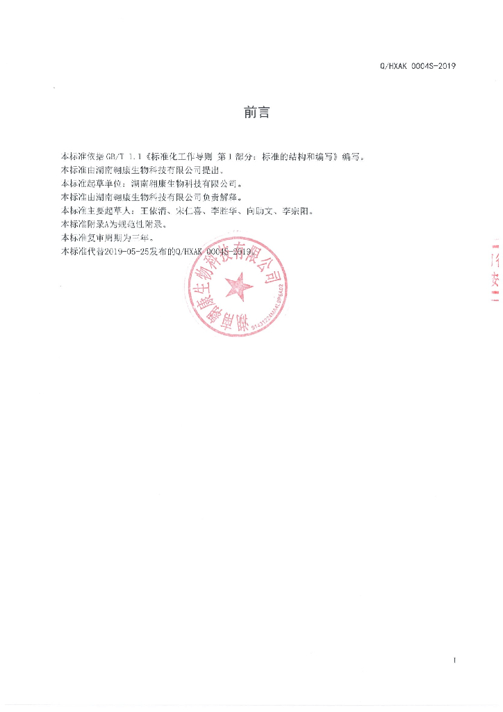 Q/HXAK 0004S-2019 标准预览