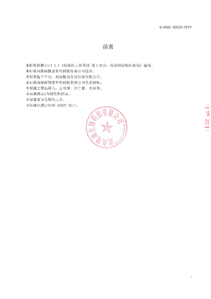Q/HXAK 0002S-2019 标准预览