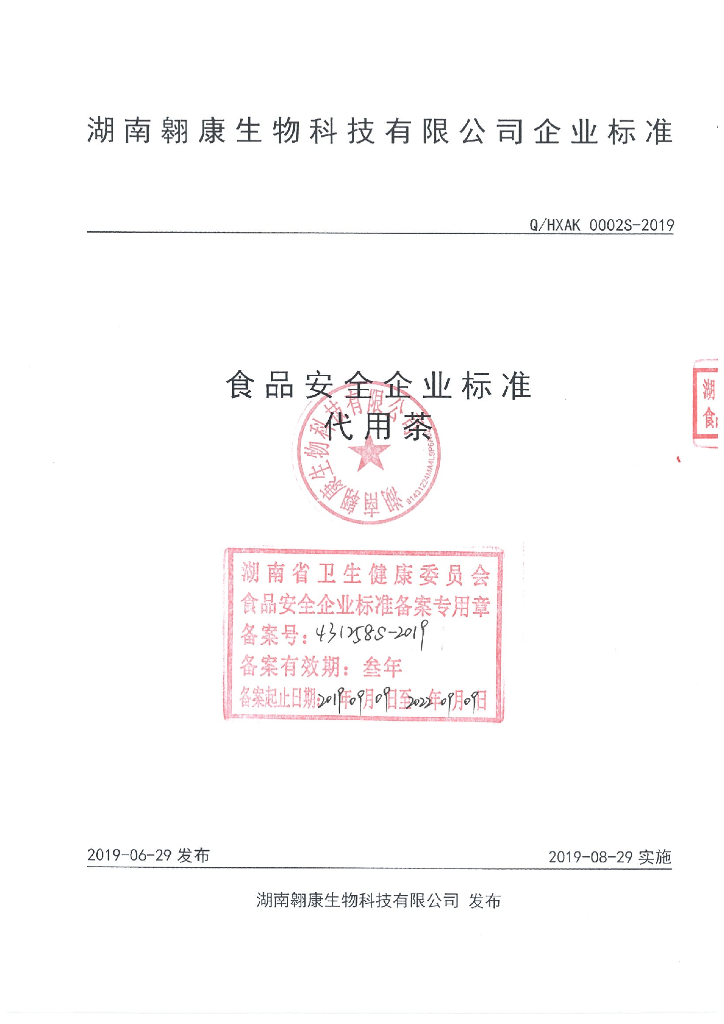 Q/HXAK 0002S-2019 标准预览