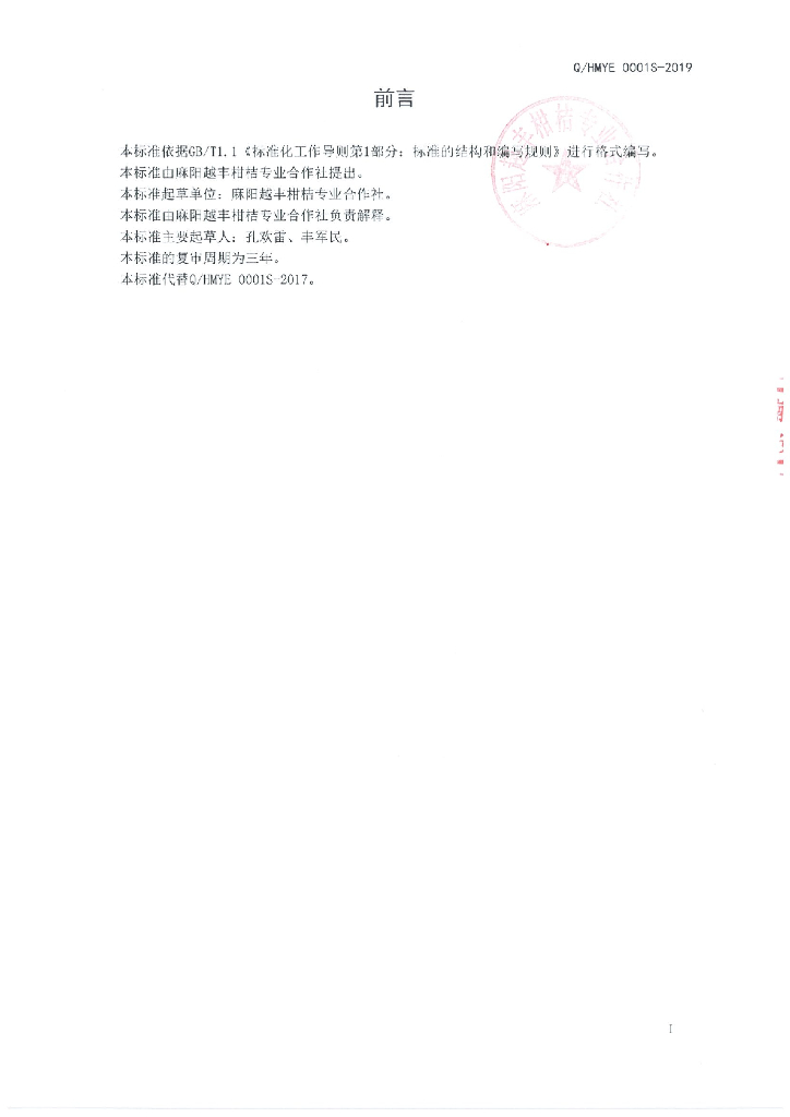 Q/HMYE 0001S-2019 标准预览