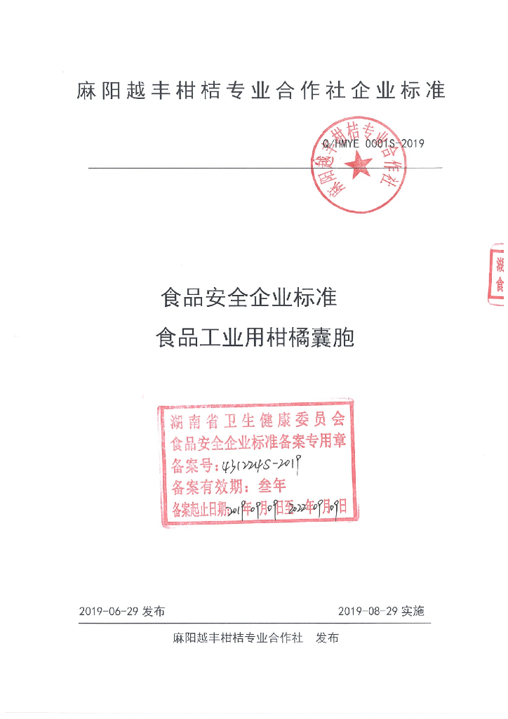 Q/HMYE 0001S-2019 标准预览