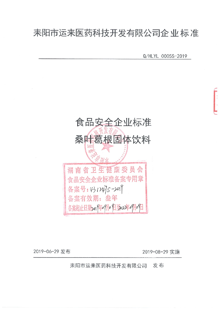 Q/HLYL 0005S-2019 标准预览