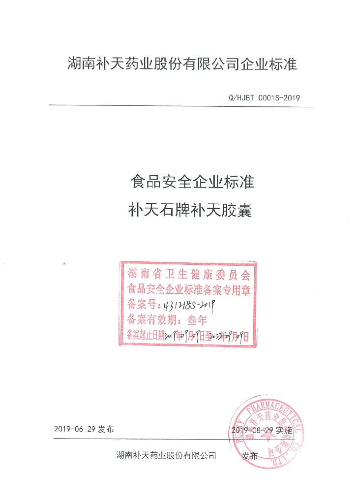 Q/HJBT 0001S-2019 标准预览