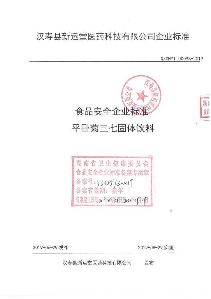 Q/CHYT 0009S-2019 标准预览