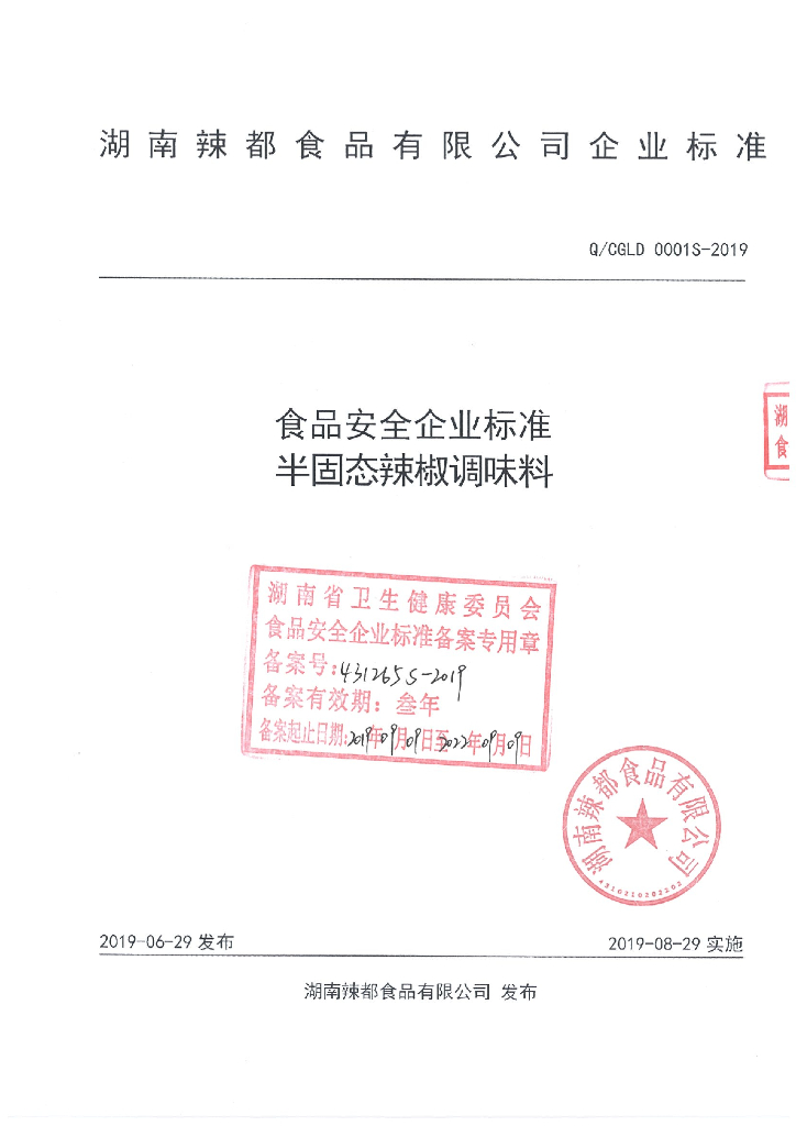 Q/CGLD 0001S-2019 标准预览