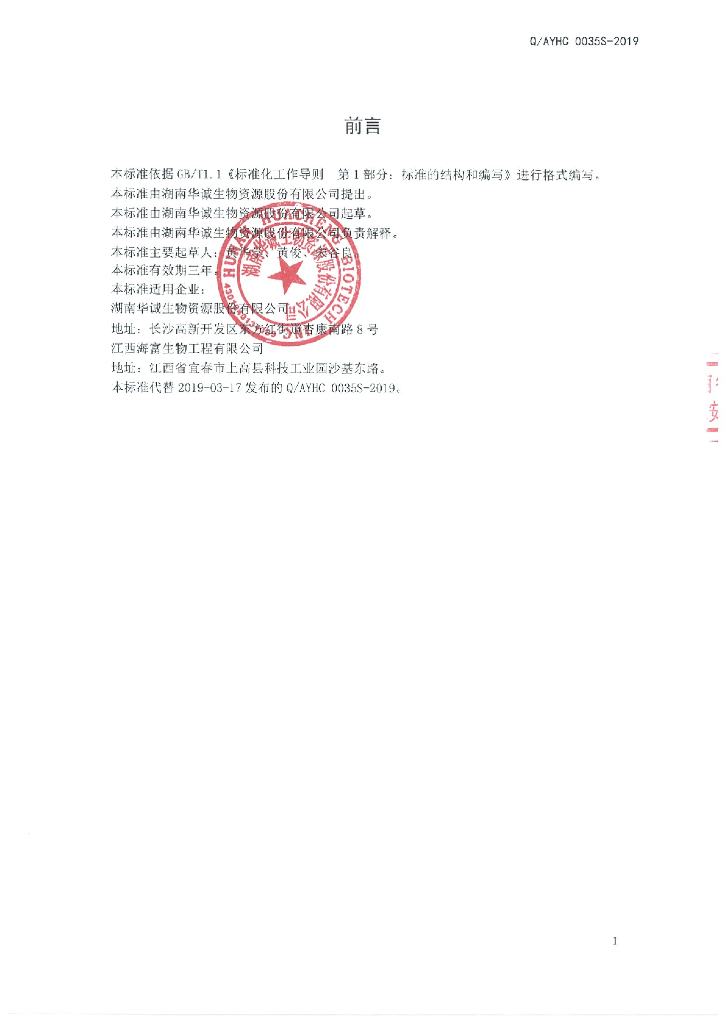 Q/AYHC 0035S-2019 标准预览