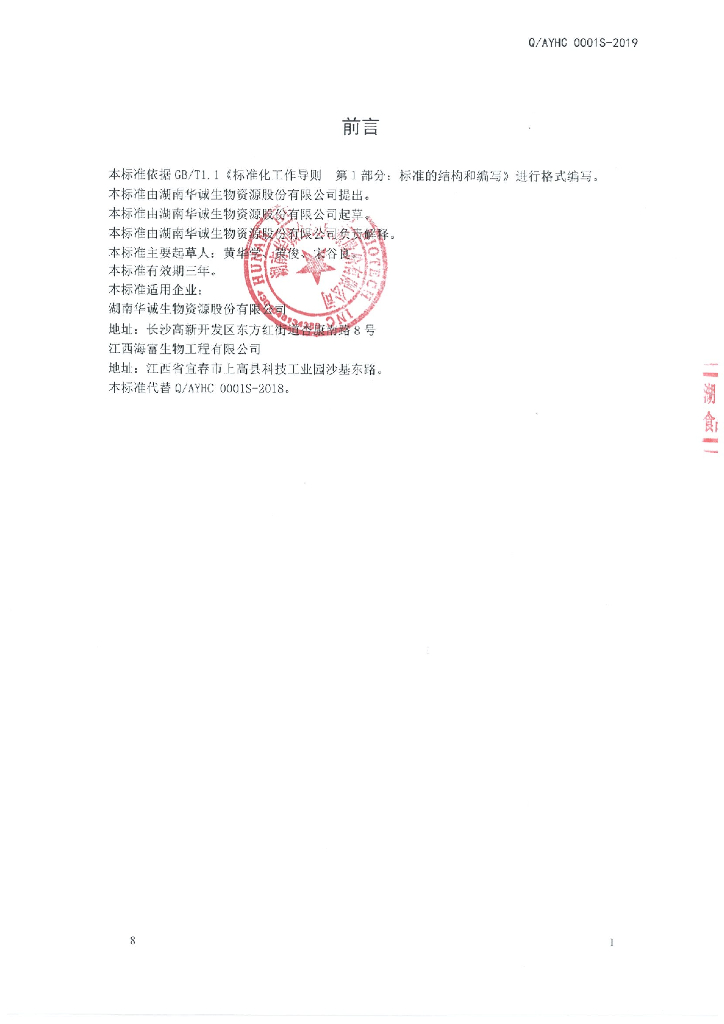Q/AYHC 0001S-2019 标准预览