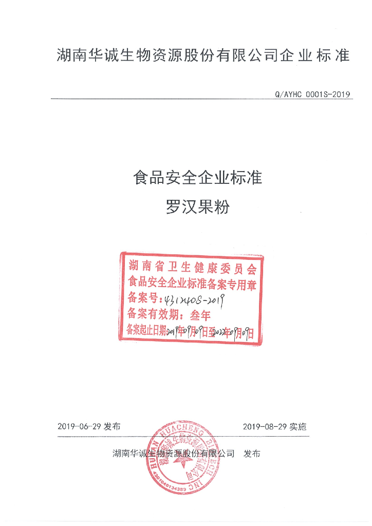 Q/AYHC 0001S-2019 标准预览