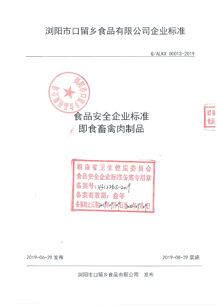 Q/ALKX 0001S-2019 标准预览
