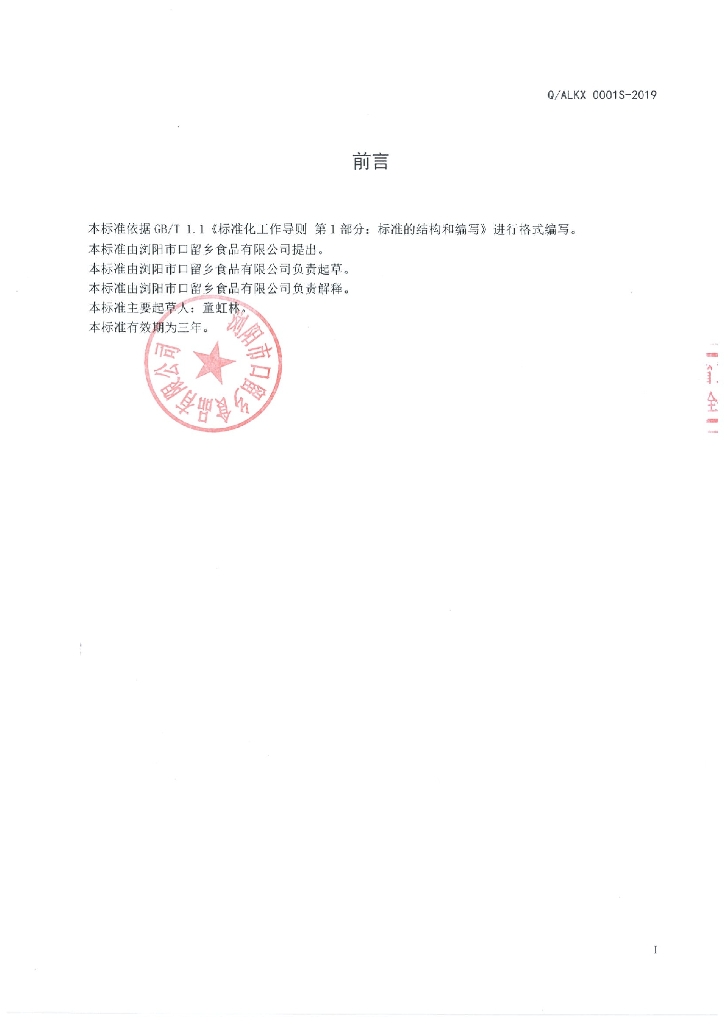 Q/ALKX 0001S-2019 标准预览