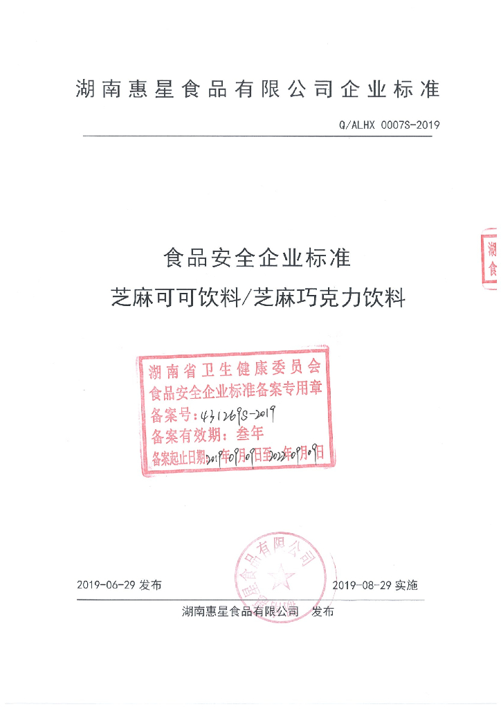 Q/ALHX 0007S-2019 标准预览