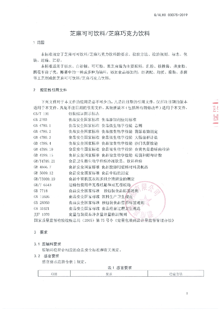 Q/ALHX 0007S-2019 标准预览