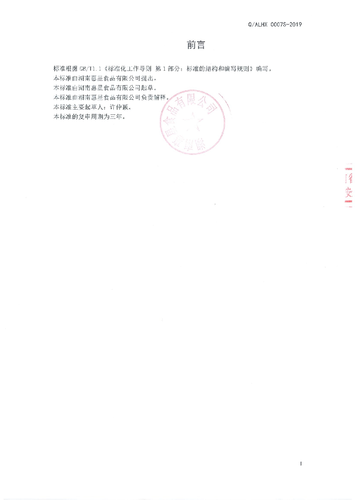 Q/ALHX 0007S-2019 标准预览