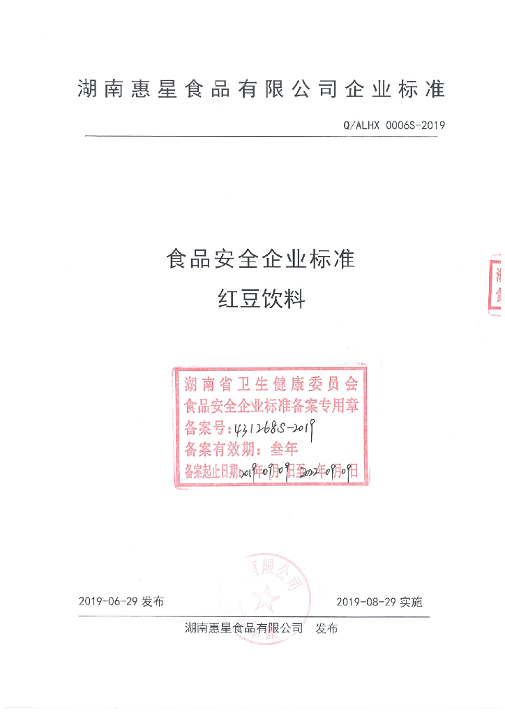 Q/ALHX 0006S-2019 标准预览