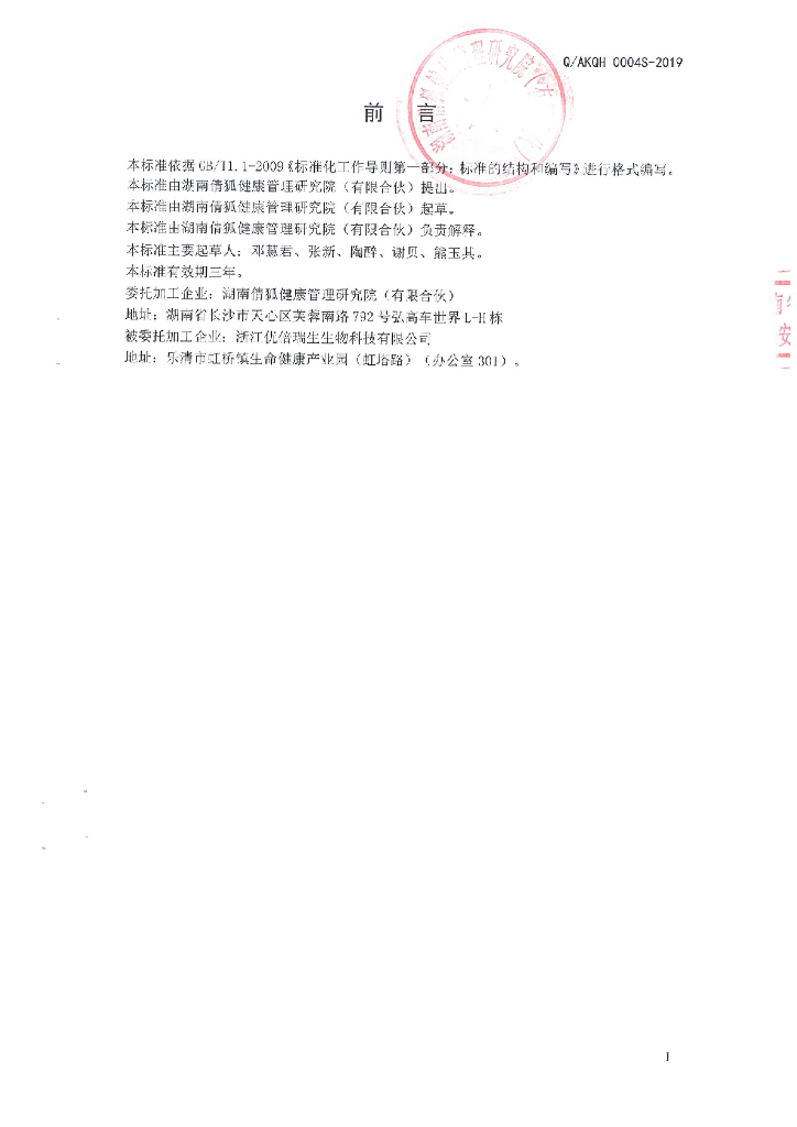 Q/AKQH 0004S-2019 标准预览