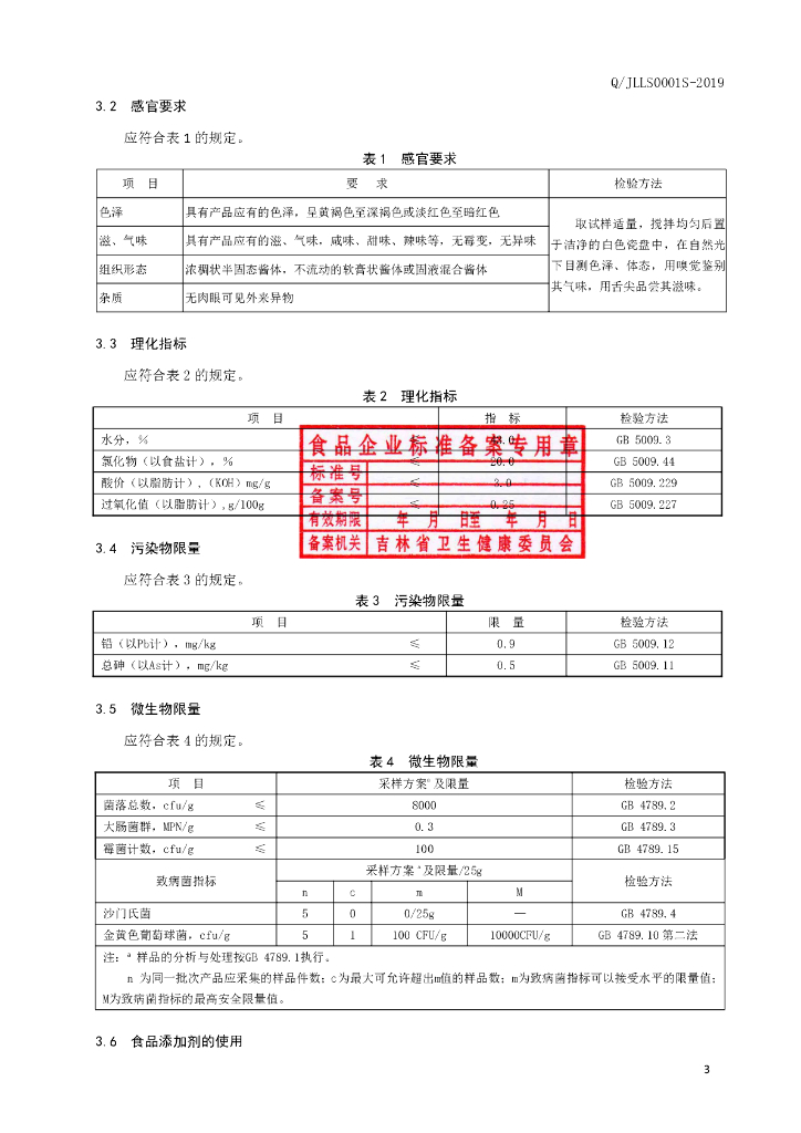 Q/JLLS 0001S-2019 标准预览