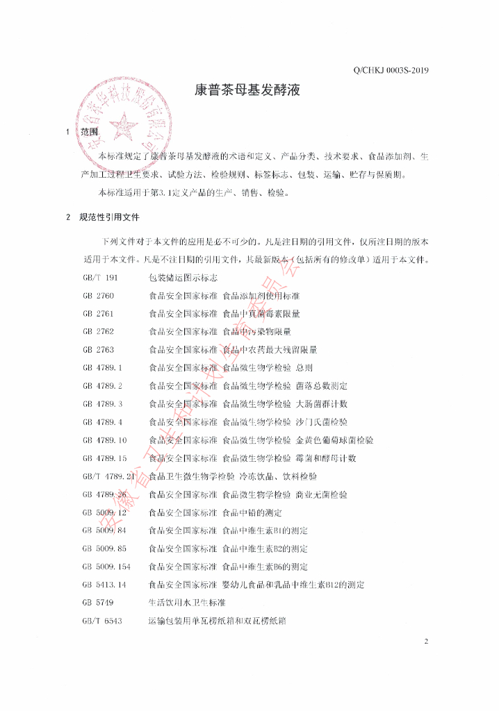 Q/CHKJ 0003S-2019 标准预览