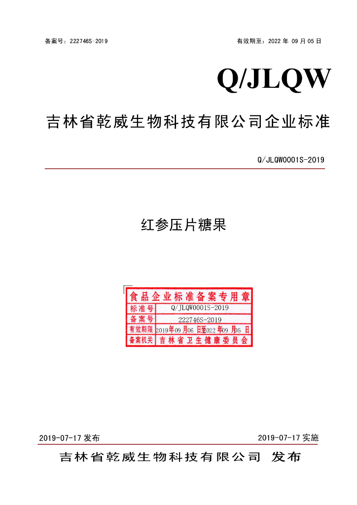 Q/JLQW 0001S-2019 标准预览