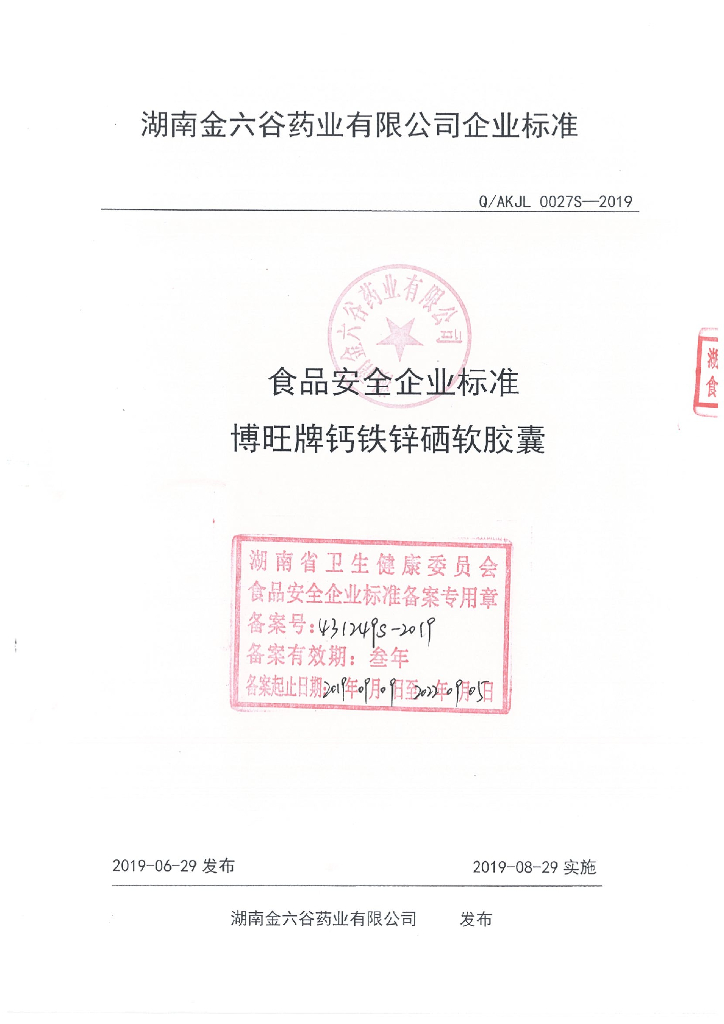 Q/AKJL 0027S-2019 标准预览