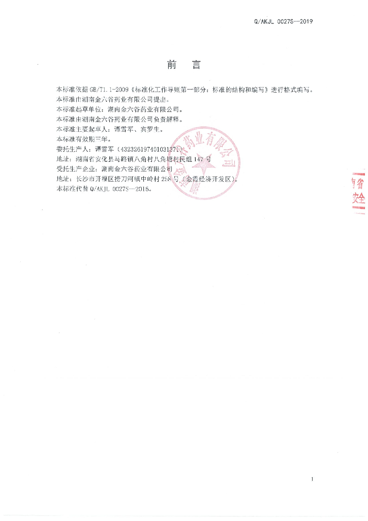 Q/AKJL 0027S-2019 标准预览
