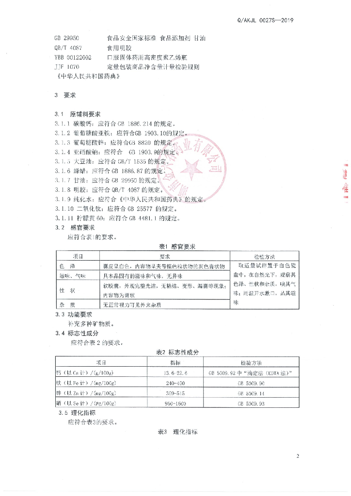 Q/AKJL 0027S-2019 标准预览