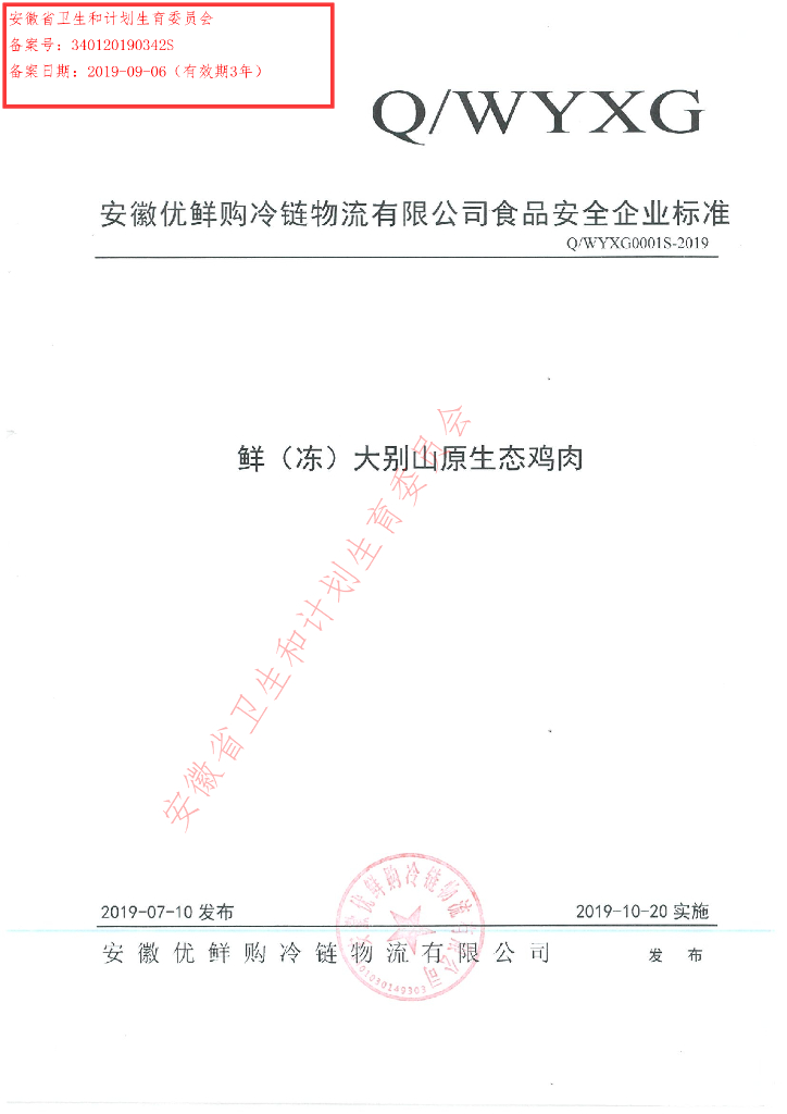 Q/WYXG 0001S-2019 标准预览