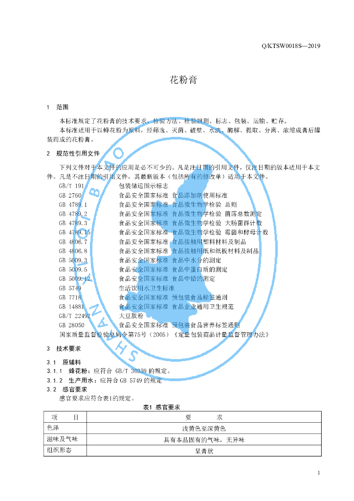 Q/KTSW 0018S-2019 标准预览