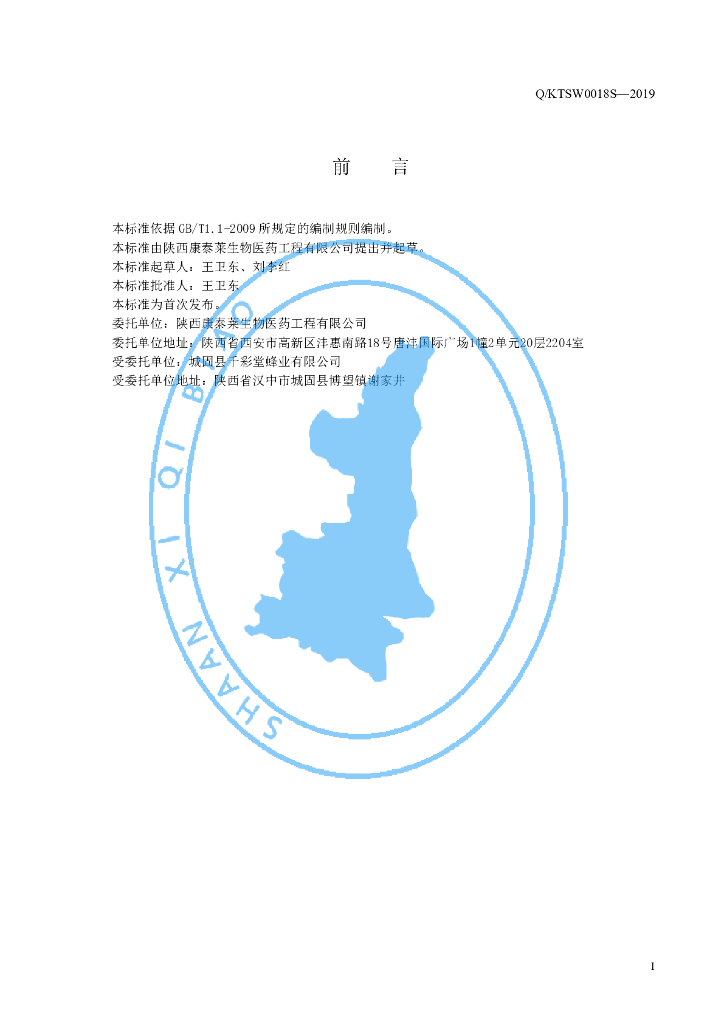 Q/KTSW 0018S-2019 标准预览