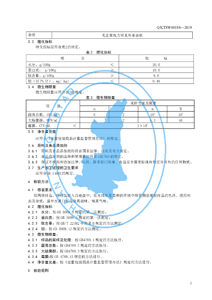 Q/KTSW 0018S-2019 标准预览