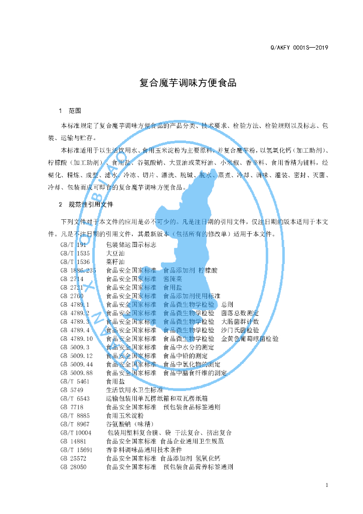 Q/AKFY 0001S-2019 标准预览