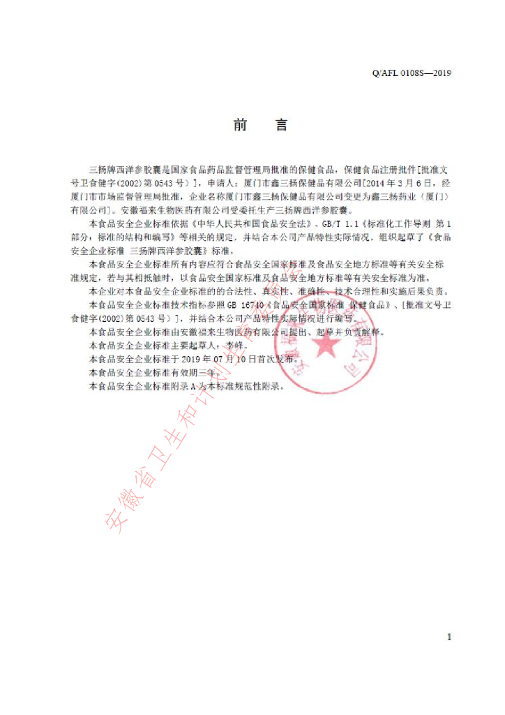 Q/AFL 0108S-2019 标准预览