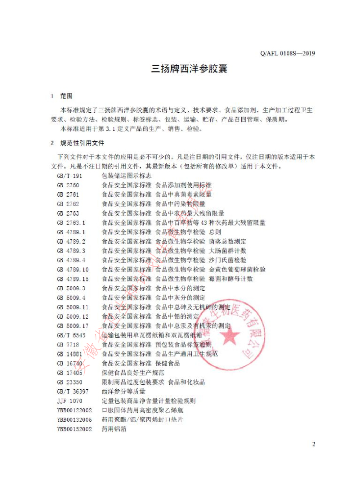 Q/AFL 0108S-2019 标准预览