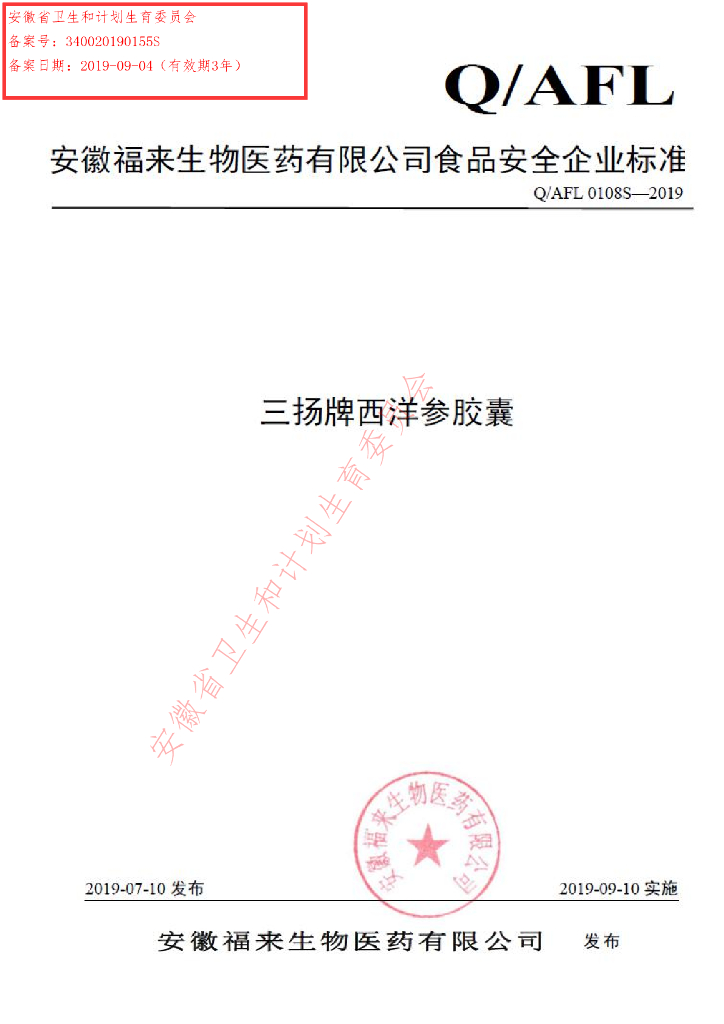 Q/AFL 0108S-2019 标准预览