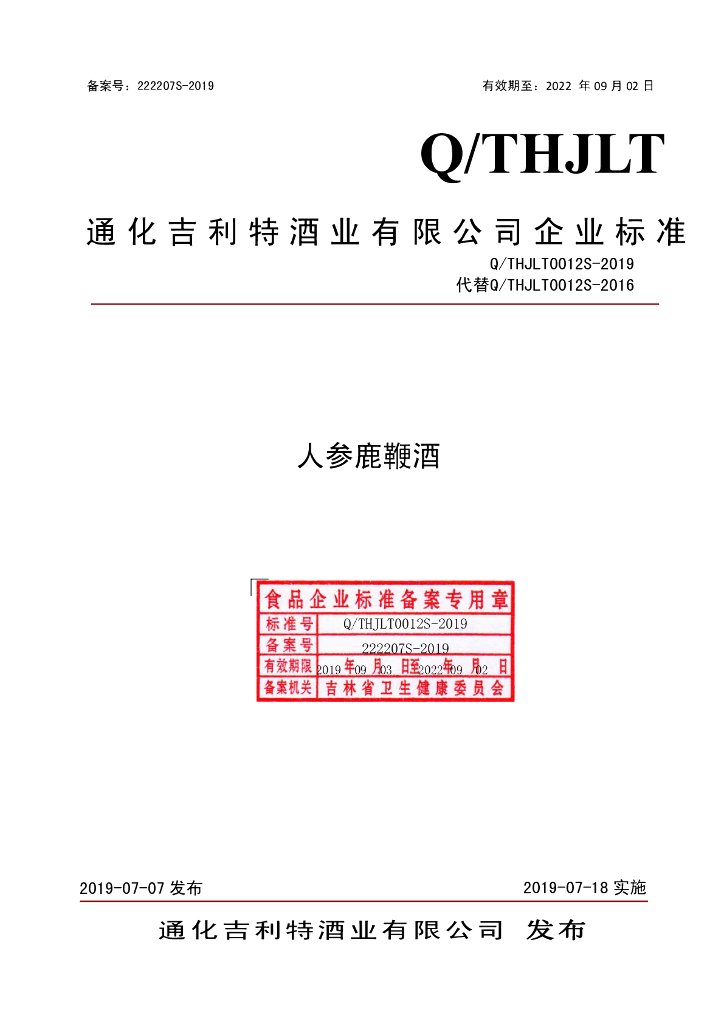 Q/THJLT 0012S-2019 标准预览