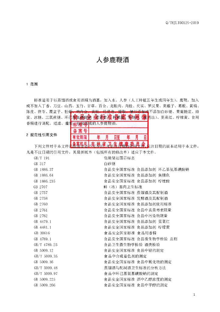 Q/THJLT 0012S-2019 标准预览