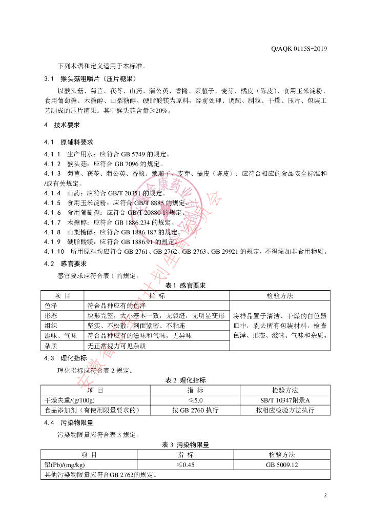 Q/AQK 0115S-2019 标准预览