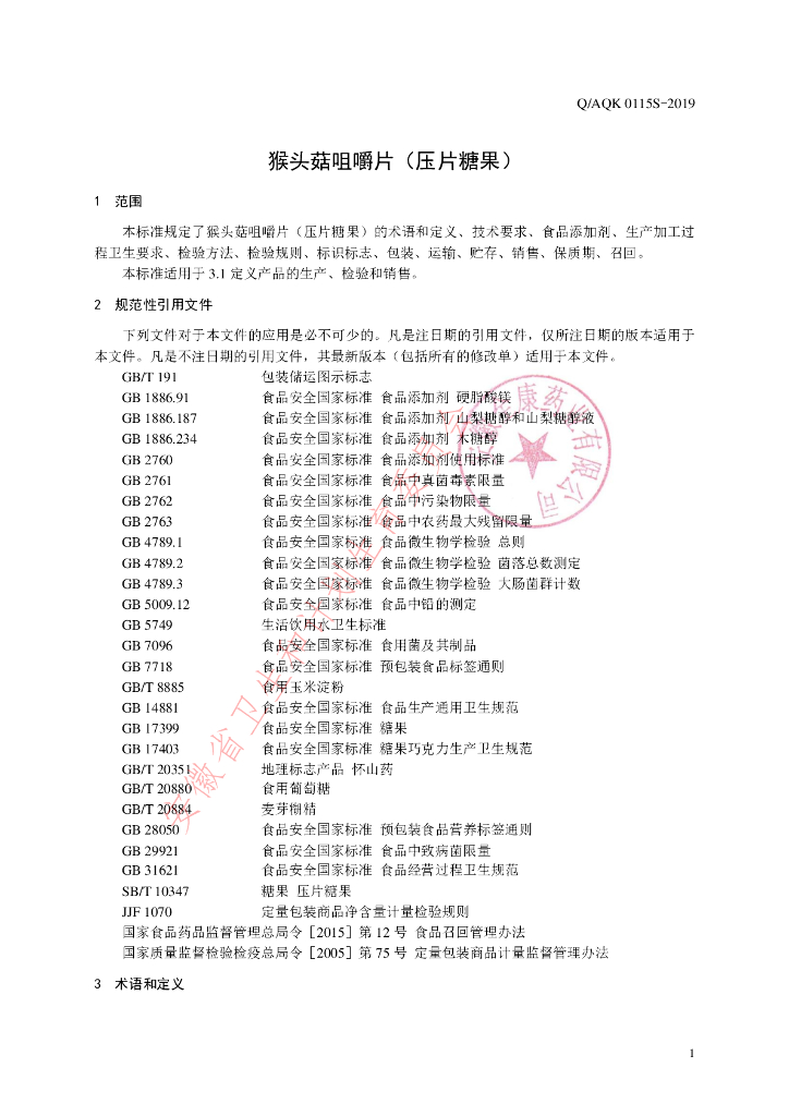 Q/AQK 0115S-2019 标准预览