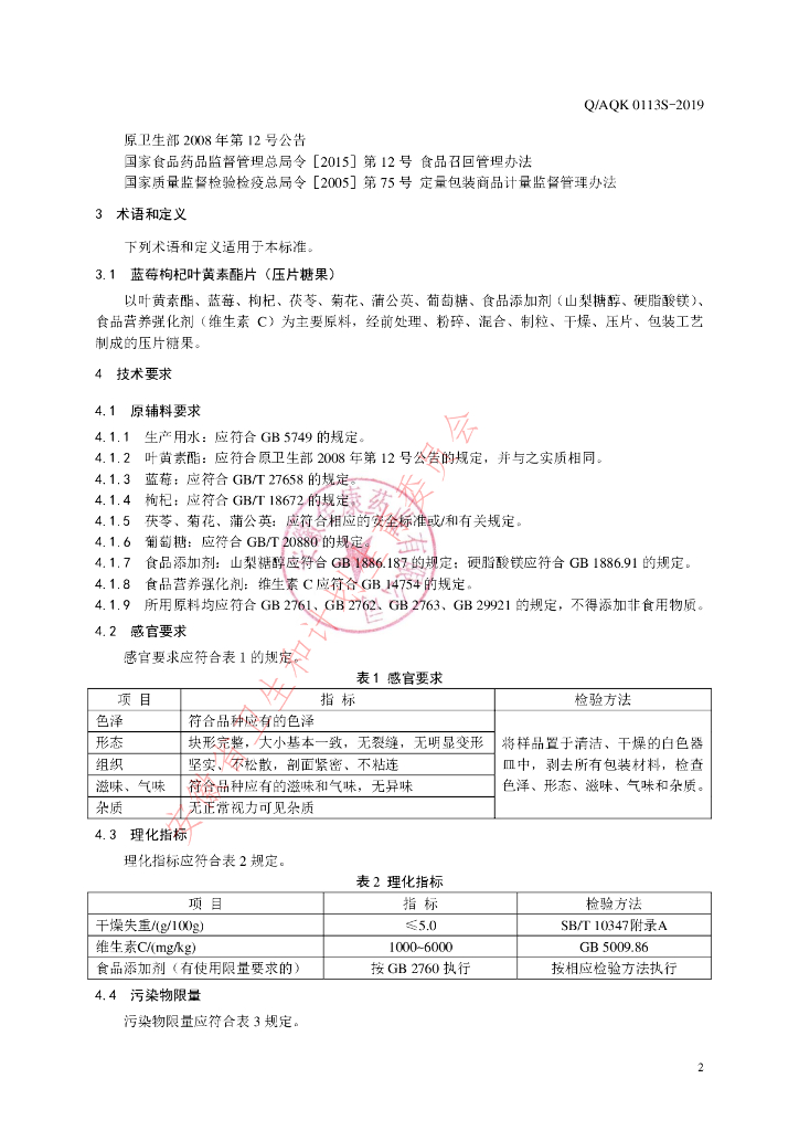 Q/AQK 0113S-2019 标准预览
