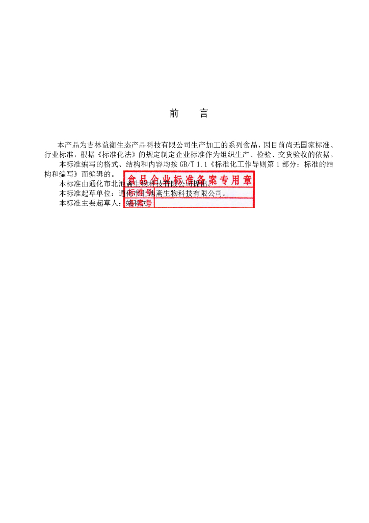 Q/TBCZ 0021S-2019 标准预览