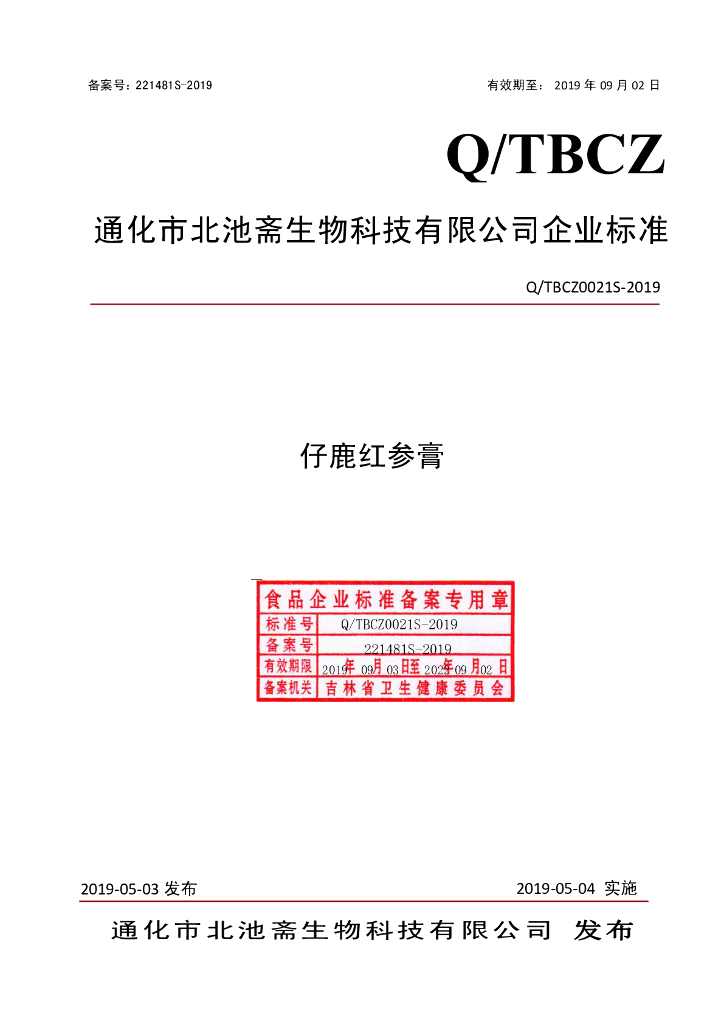 Q/TBCZ 0021S-2019 标准预览