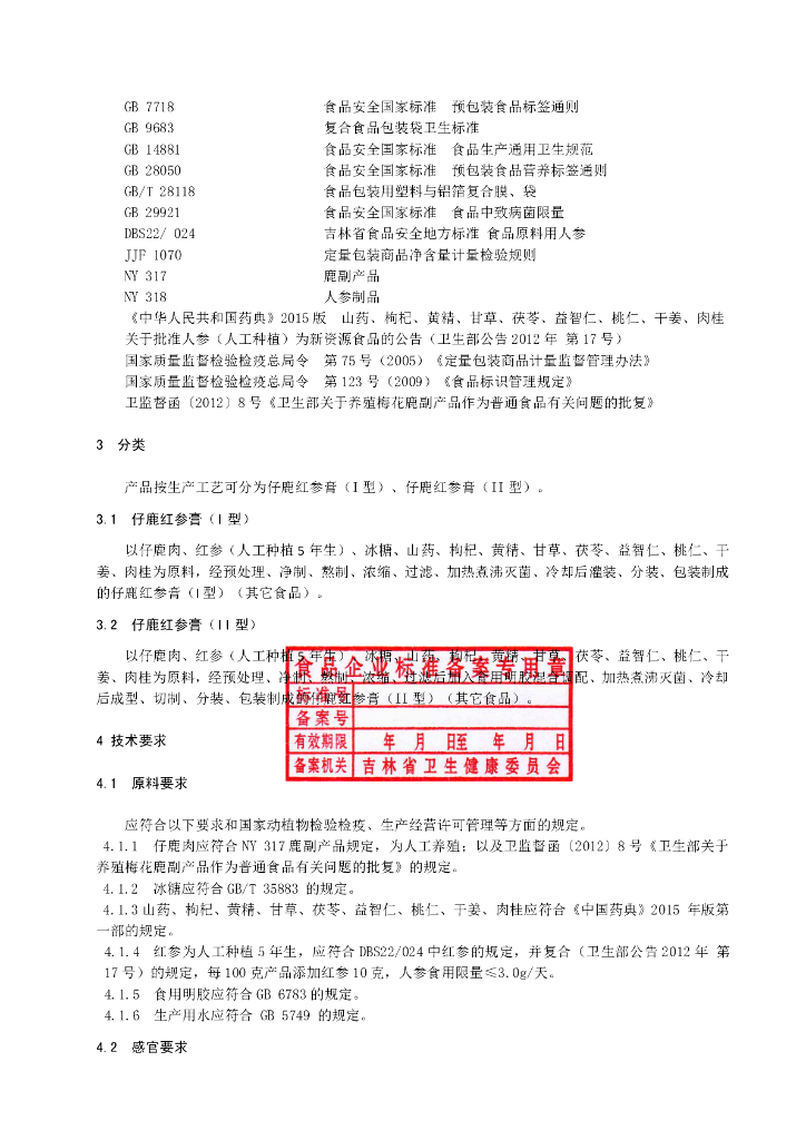 Q/TBCZ 0021S-2019 标准预览