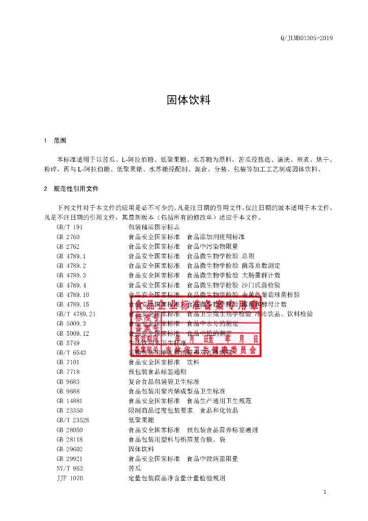 Q/JLMB 0130S-2019 标准预览