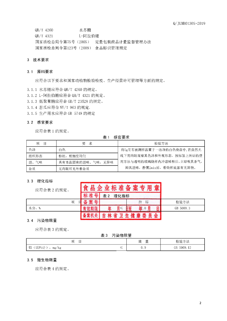 Q/JLMB 0130S-2019 标准预览