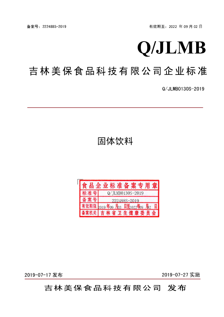 Q/JLMB 0130S-2019 标准预览